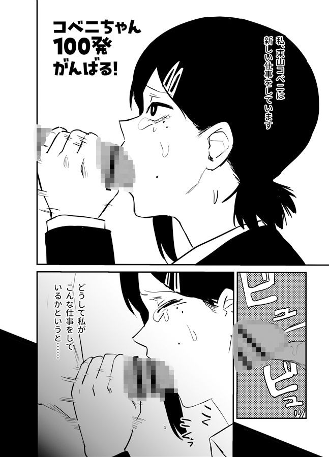コベニちゃん100発がんばる！ サンプル1ページ目