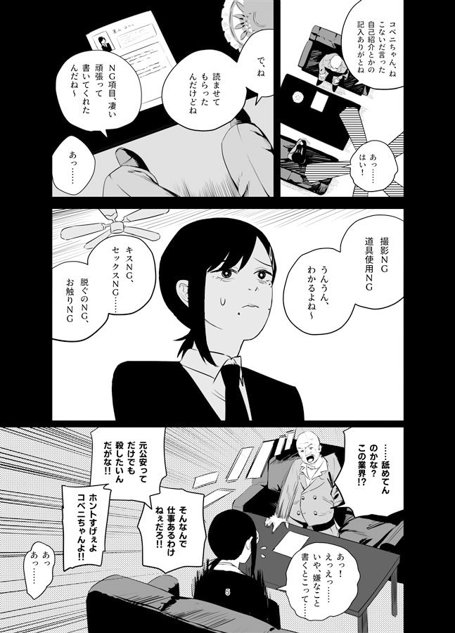 コベニちゃん100発がんばる！ サンプル2ページ目