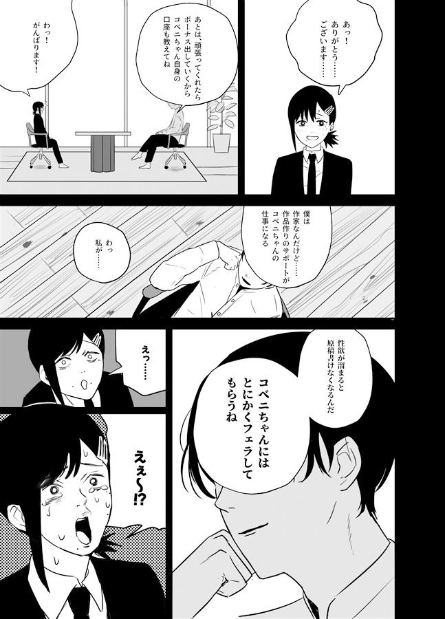コベニちゃん100発がんばる！ サンプル4ページ目