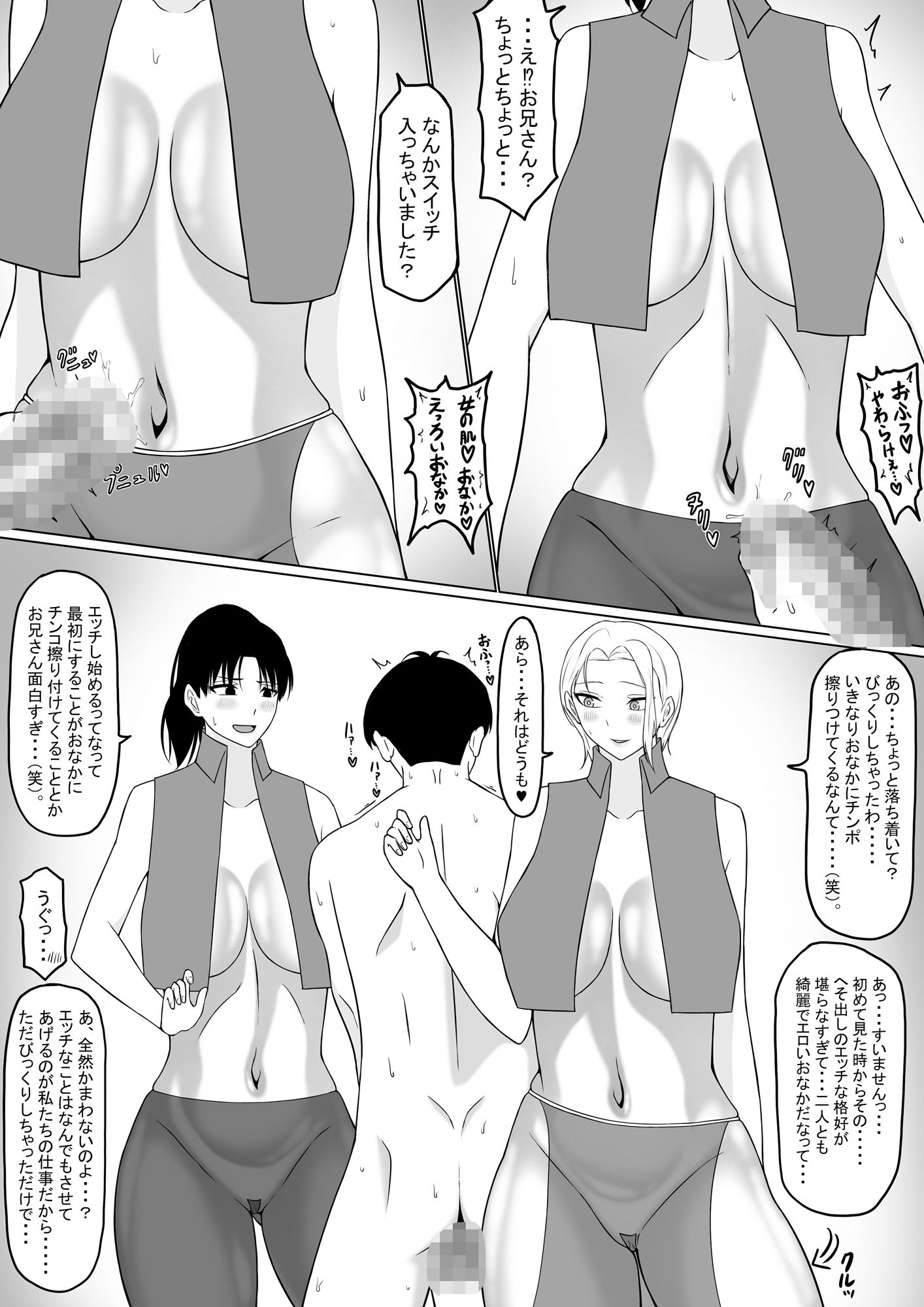 俺がエッチな仲間と冒険する話3 サンプル3ページ目