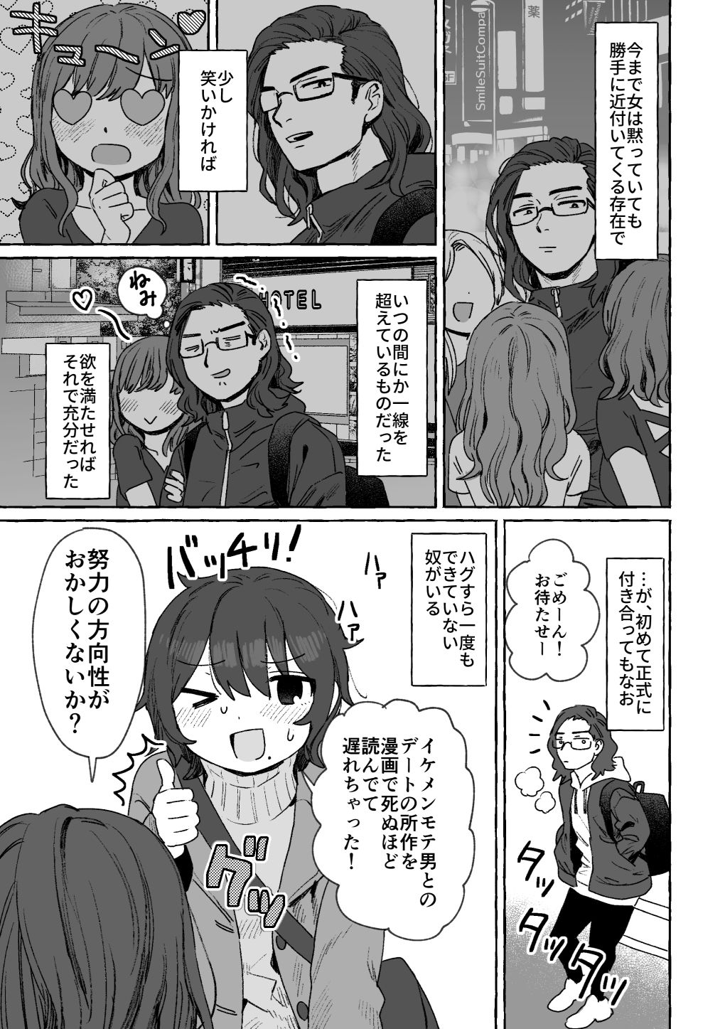 azegami再録集 朝ごはんでも行きますか サンプル3ページ目