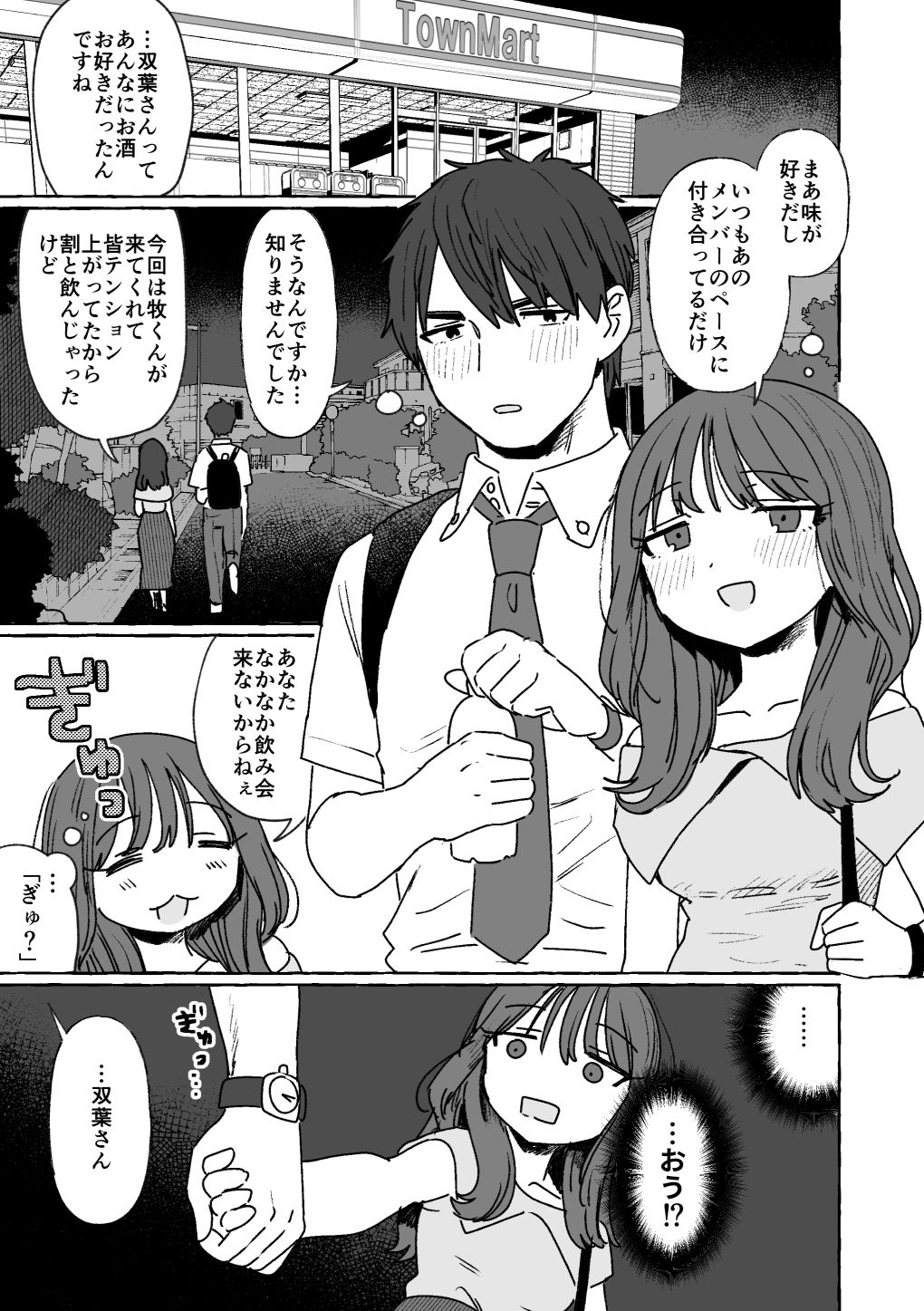 azegami再録集 朝ごはんでも行きますか サンプル5ページ目