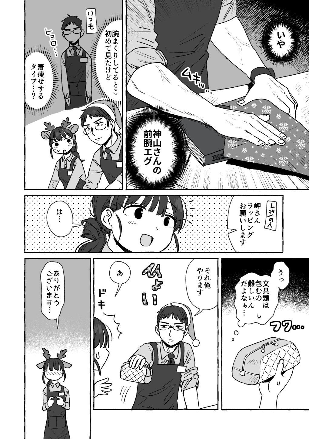 azegami再録集 朝ごはんでも行きますか サンプル6ページ目
