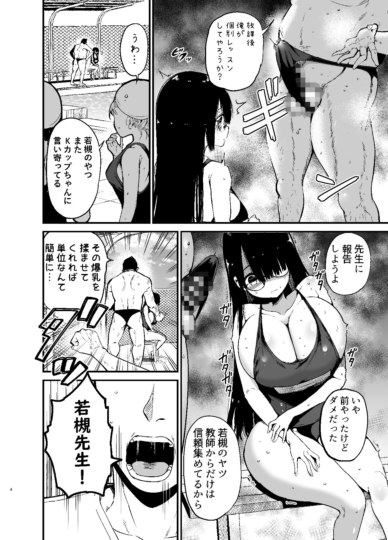 陰キャのKカップちゃん2 サンプル2ページ目