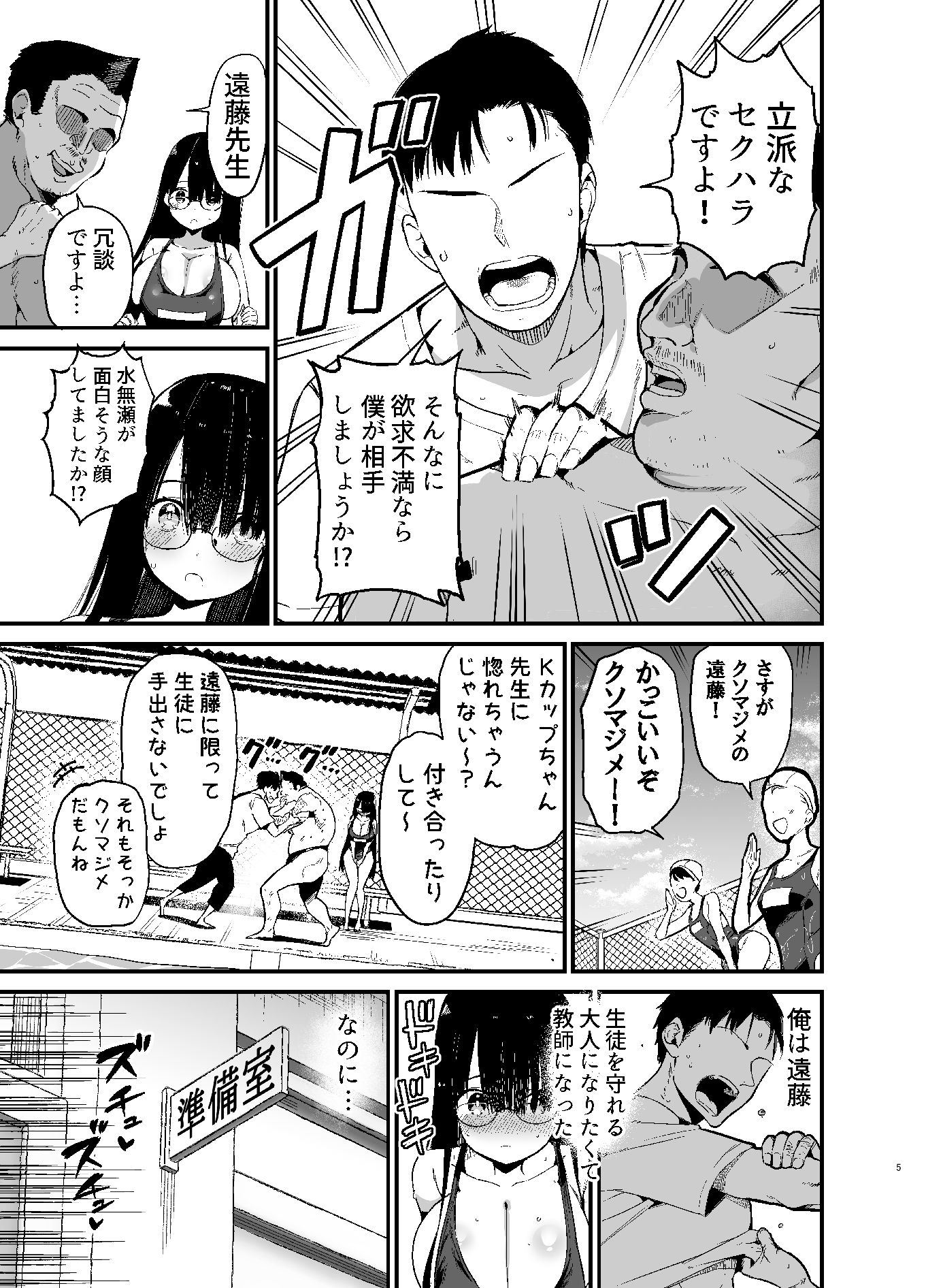 陰キャのKカップちゃん2 サンプル3ページ目