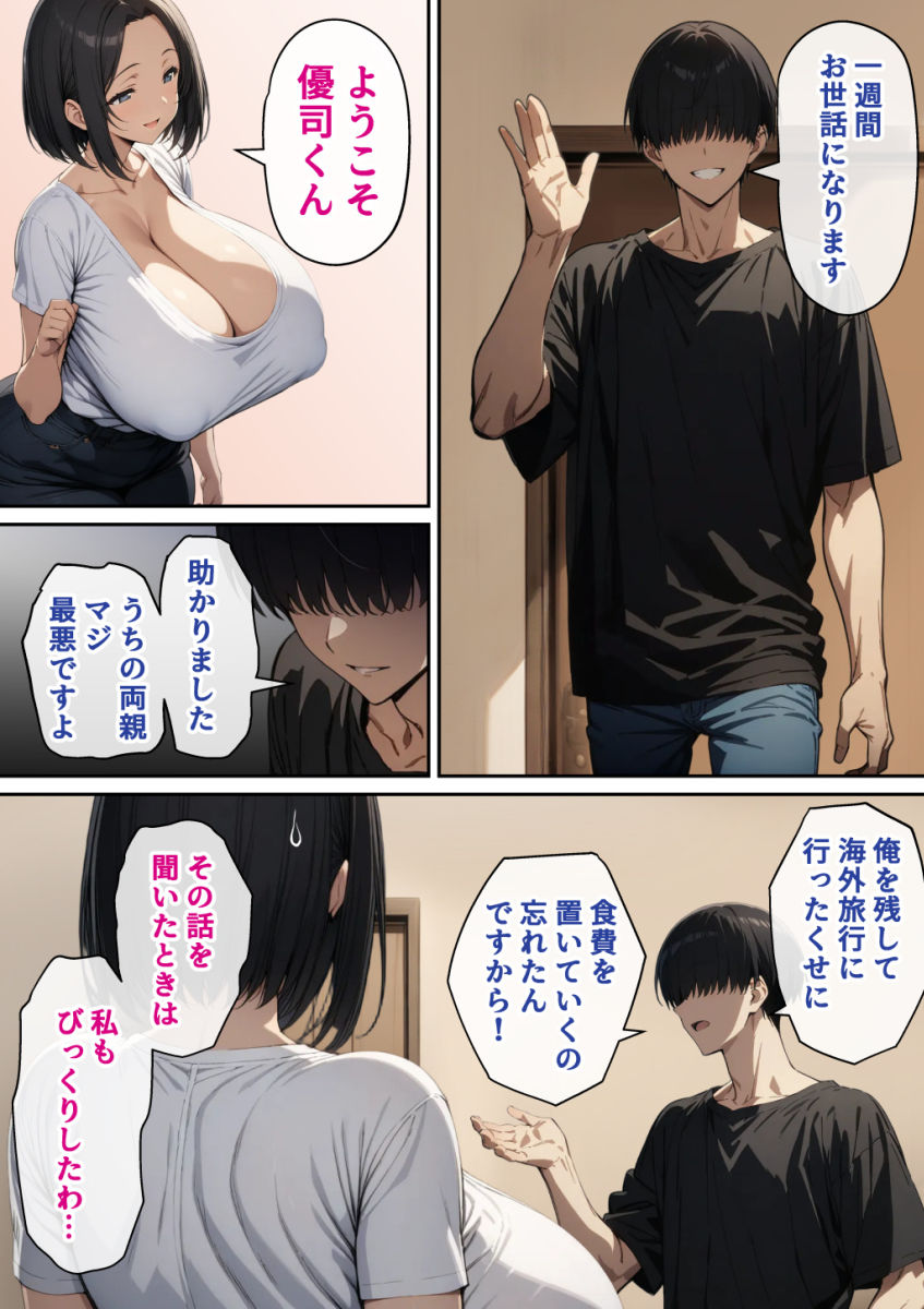 優等生の義母がド下品に堕ちるとき サンプル2ページ目