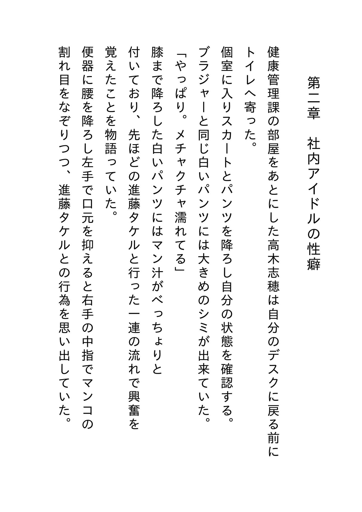健康診断自立支援法 第二章 社内アイドルの性癖 サンプル1ページ目