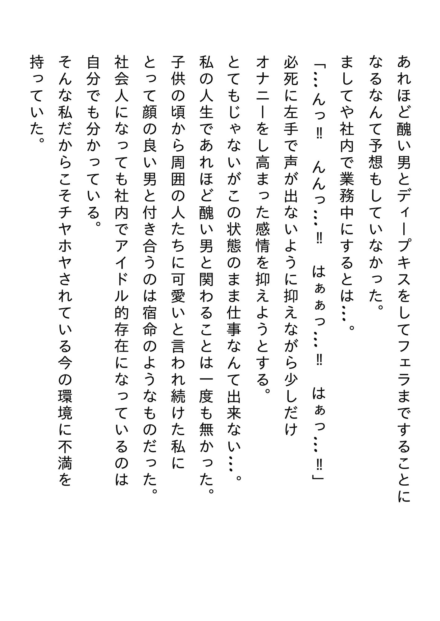 健康診断自立支援法 第二章 社内アイドルの性癖 サンプル2ページ目