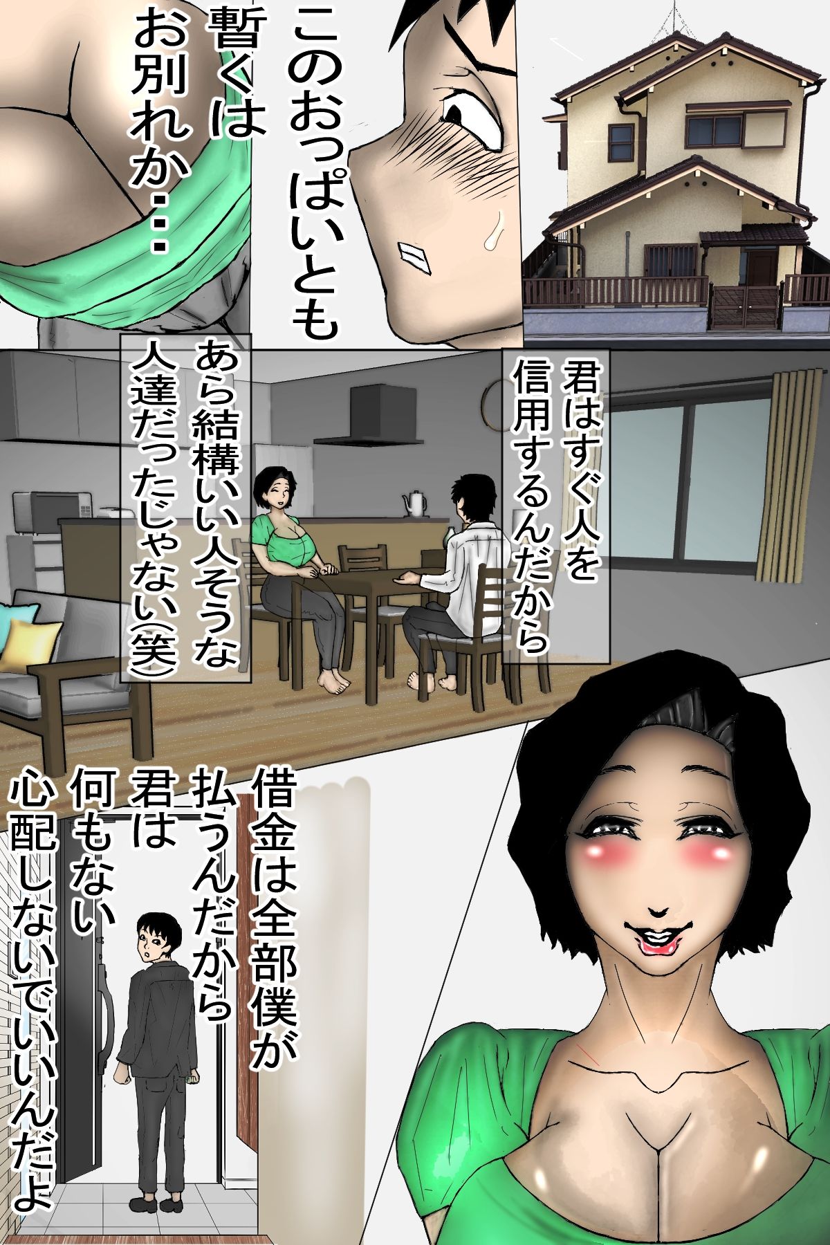 世間知らずのムチムチ巨乳妻が、悪質金融業者に騙されて即日ハメ撮りされちゃいました・・・ サンプル1ページ目