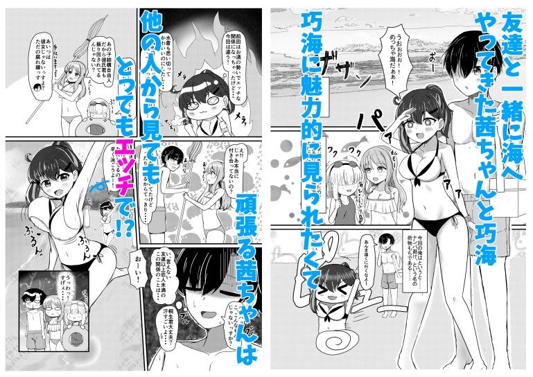 セフななじみっ！2〜茜ちゃんと過ごす性夏休み〜 サンプル2ページ目