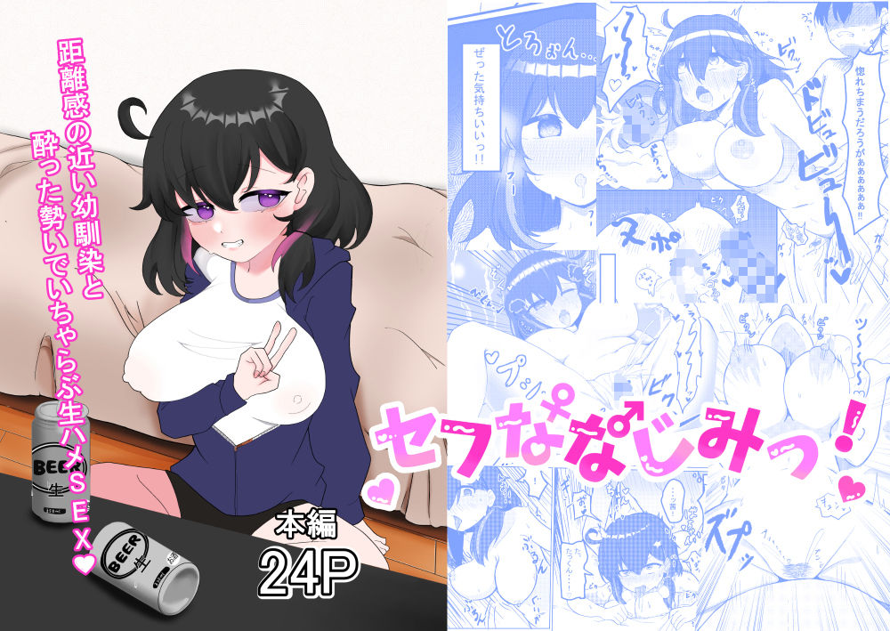 セフななじみっ！ サンプル1ページ目