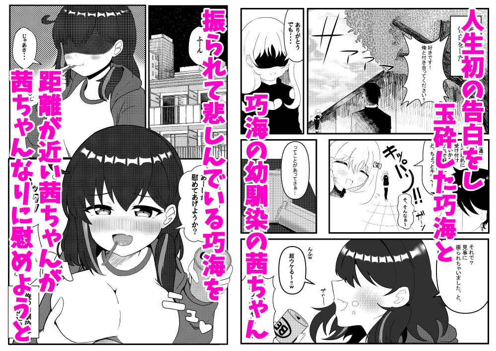 セフななじみっ！ サンプル2ページ目