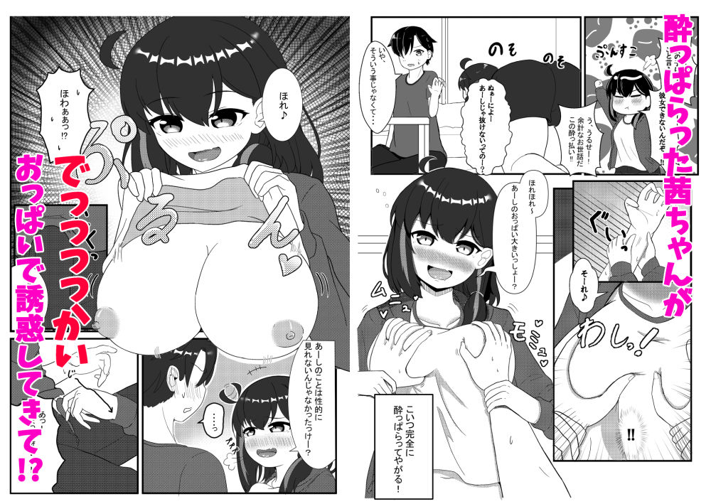 セフななじみっ！ サンプル3ページ目