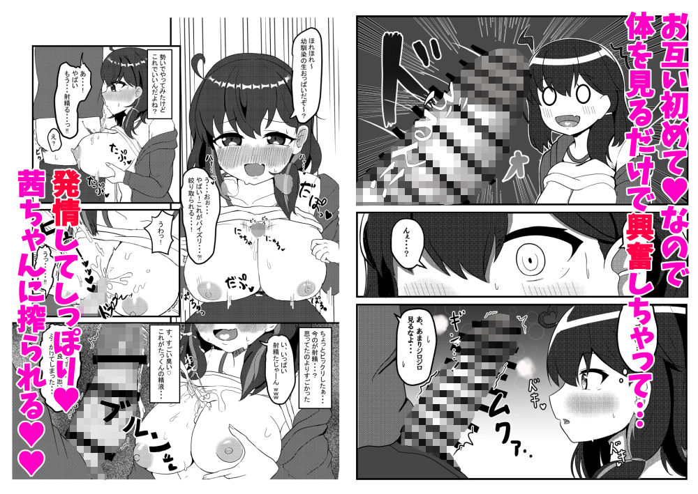 セフななじみっ！ サンプル4ページ目