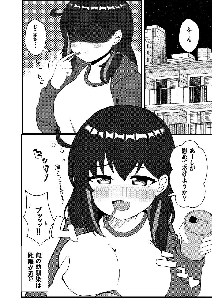 セフななじみっ！ サンプル8ページ目