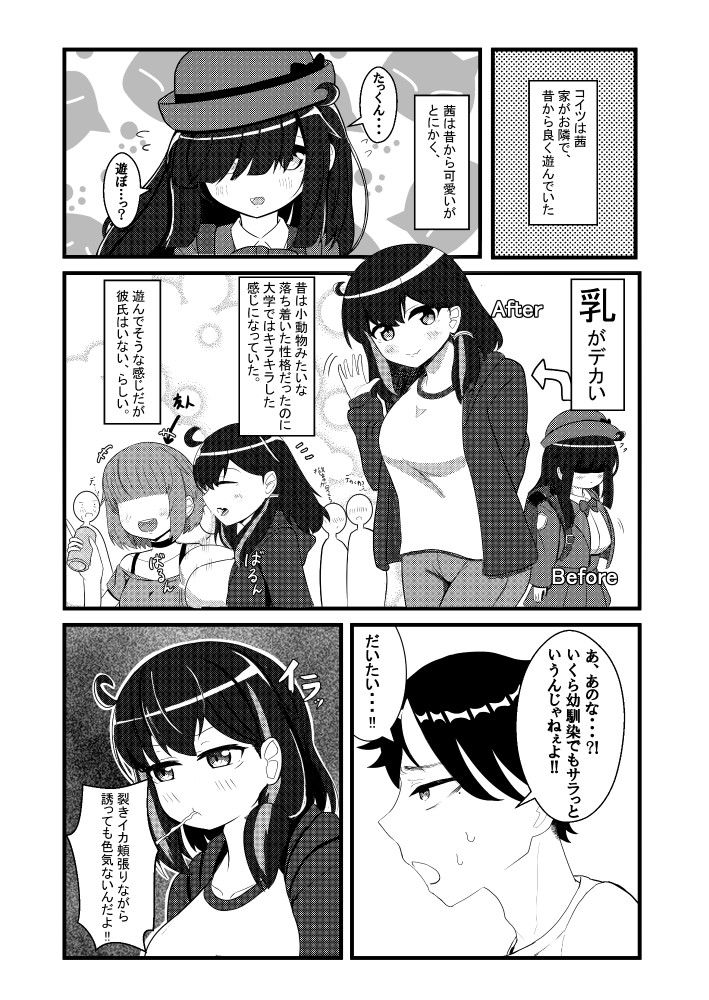 セフななじみっ！ サンプル9ページ目