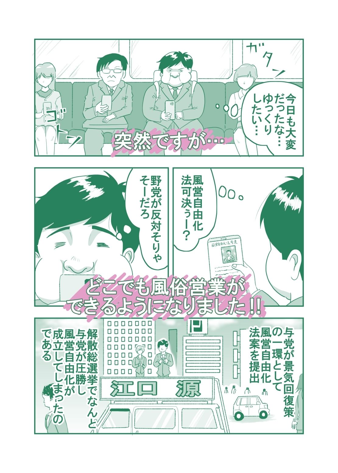 風営自由化 サンプル2ページ目