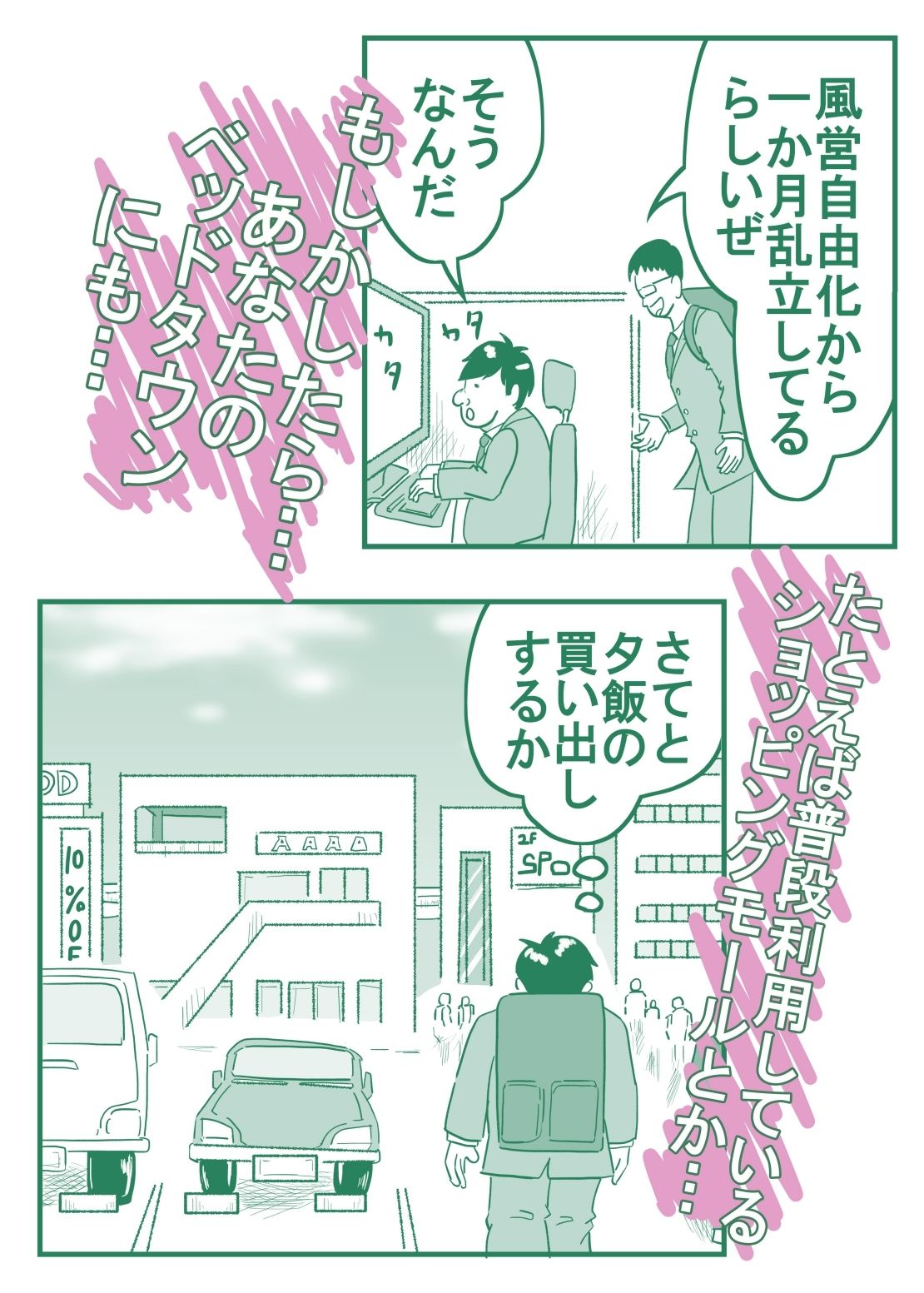 風営自由化 サンプル3ページ目
