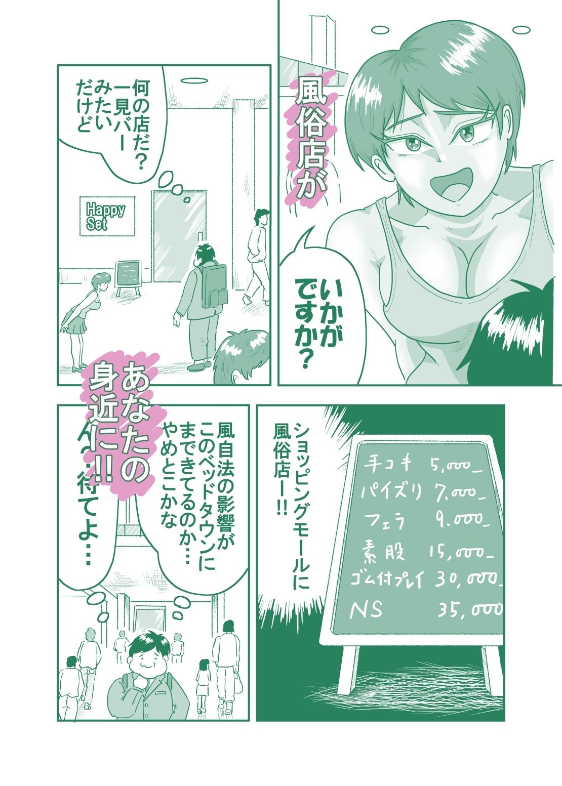 風営自由化 サンプル4ページ目