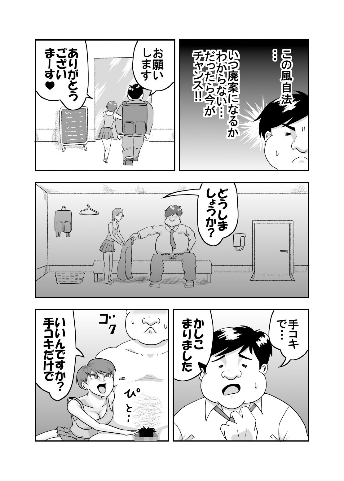 風営自由化 サンプル5ページ目