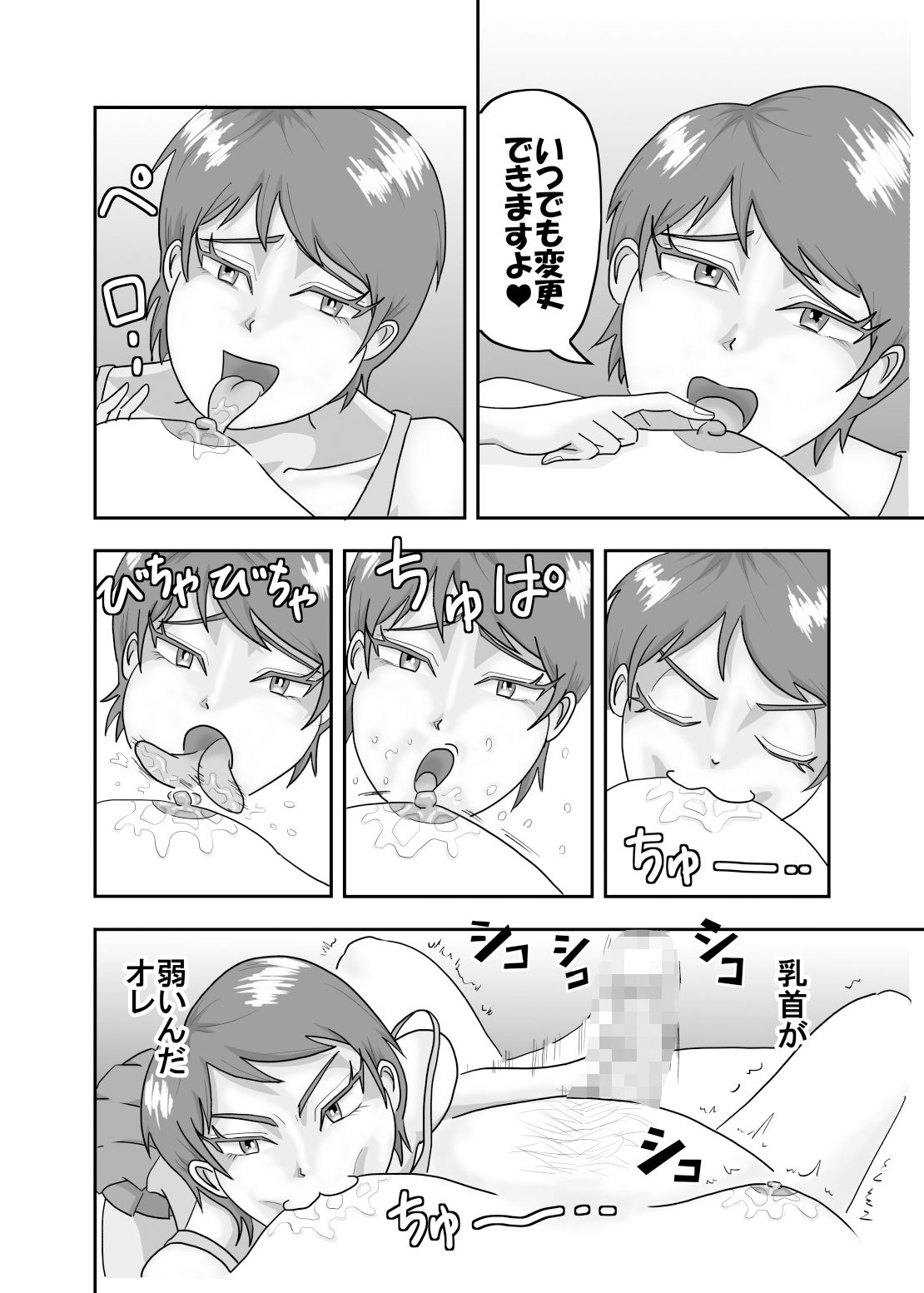 風営自由化 サンプル6ページ目