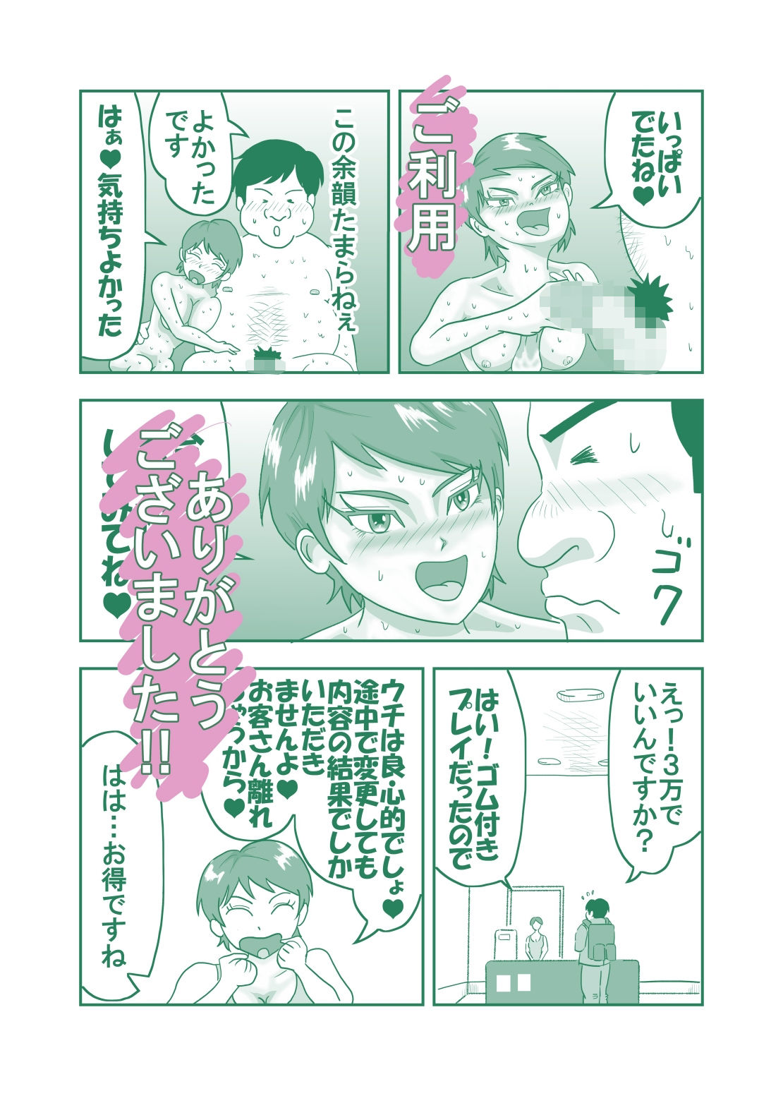 風営自由化 サンプル8ページ目