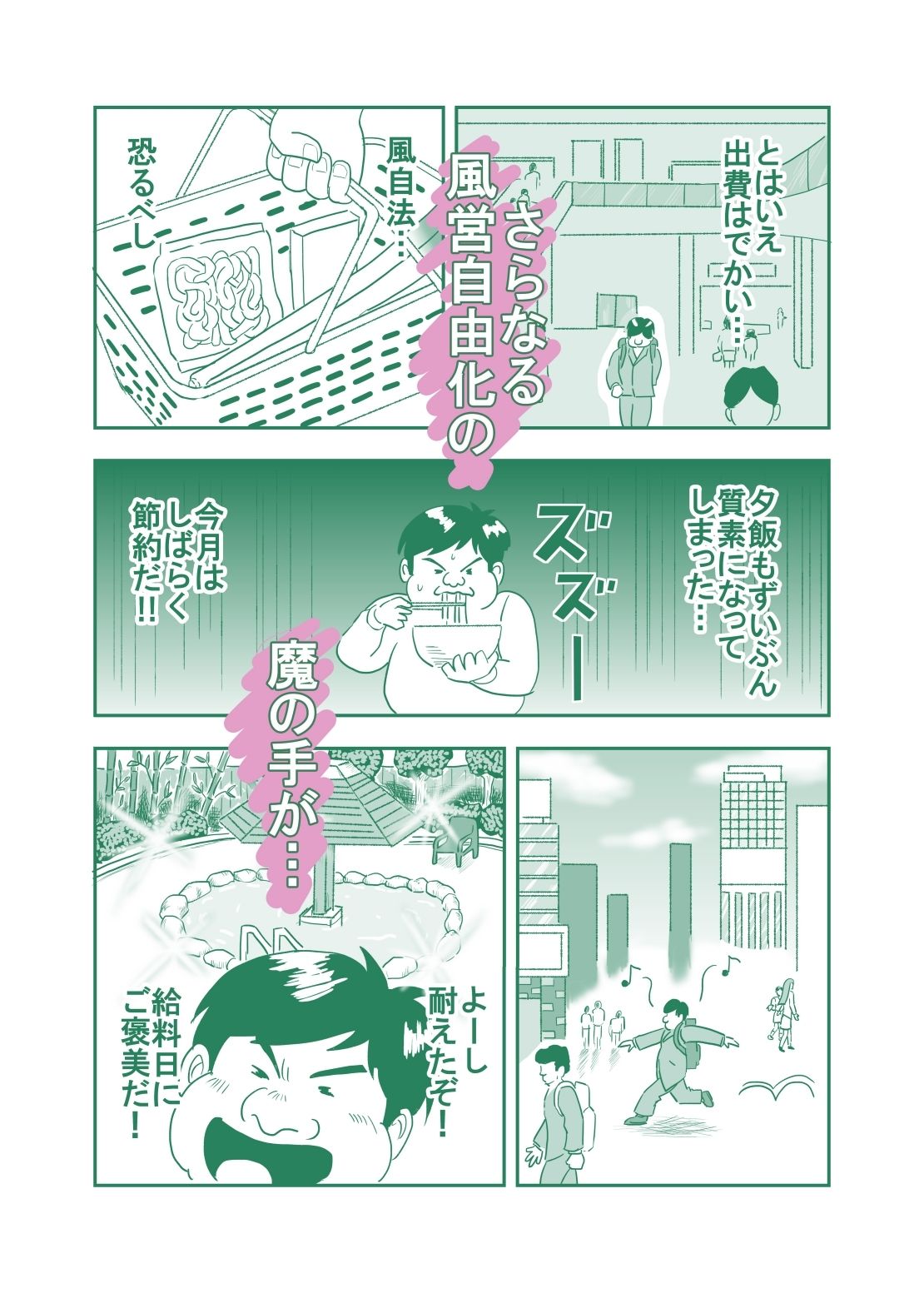 風営自由化 サンプル9ページ目