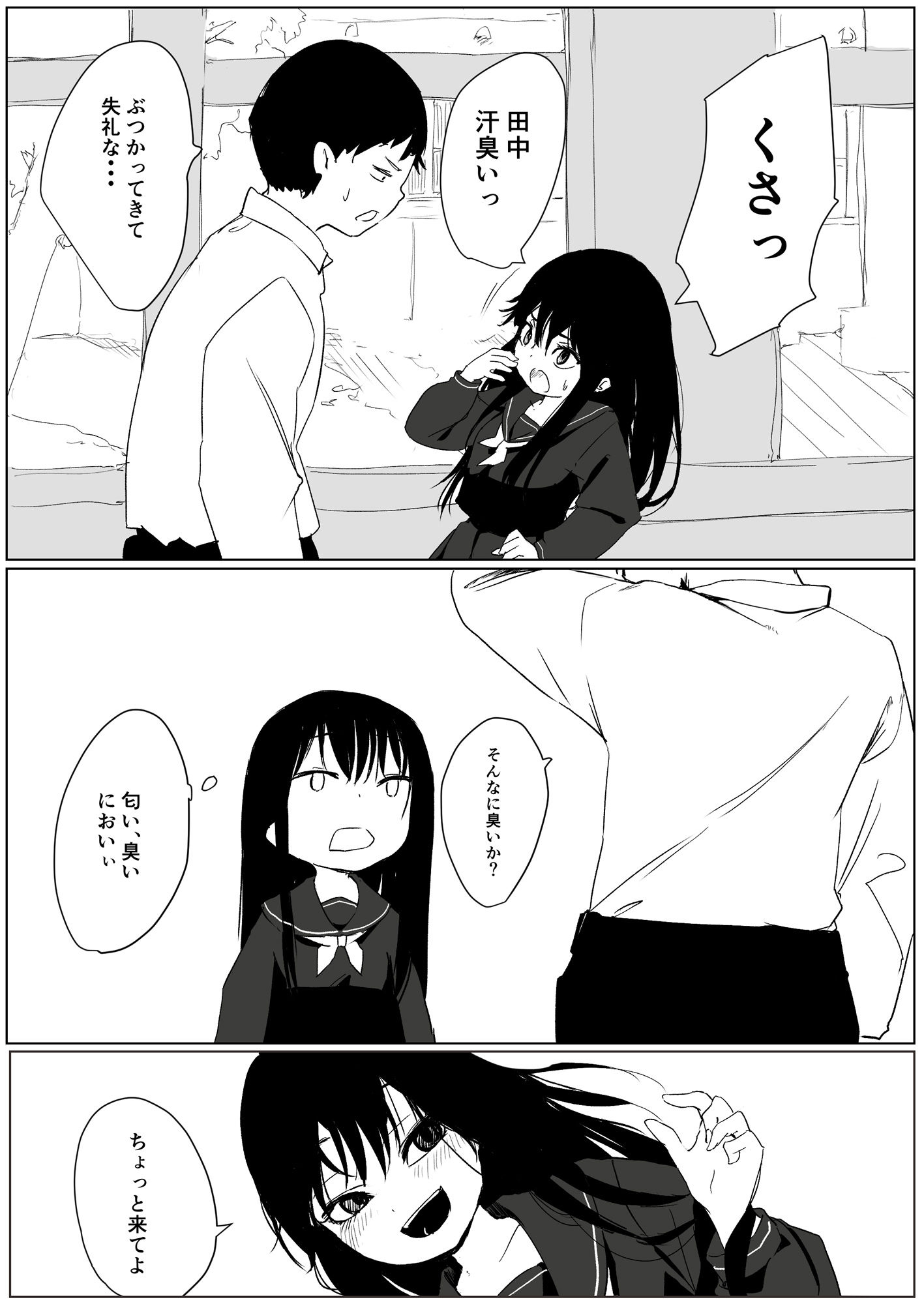 あの匂いが嗅ぎたくて仕方ない子 サンプル3ページ目
