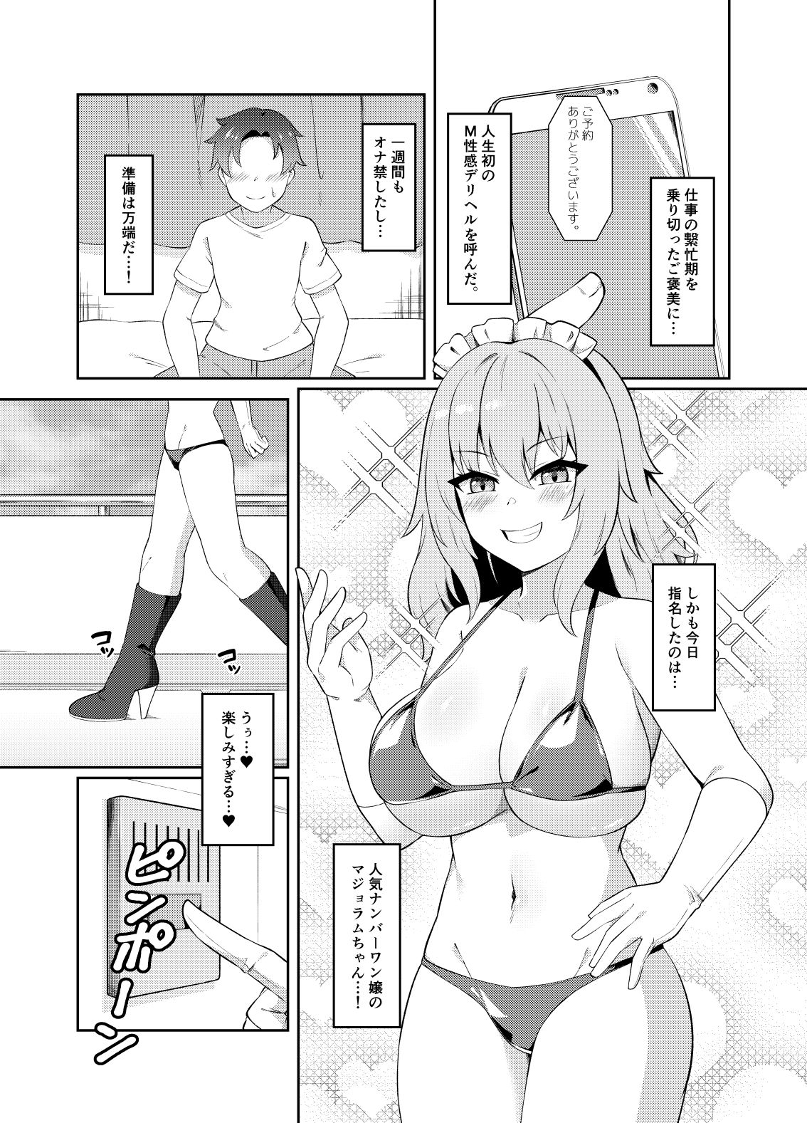 どたぷん爆乳パイズリ搾精 サンプル1ページ目