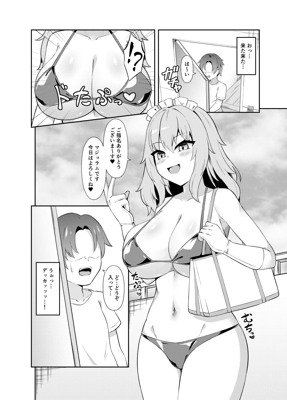どたぷん爆乳パイズリ搾精 サンプル2ページ目