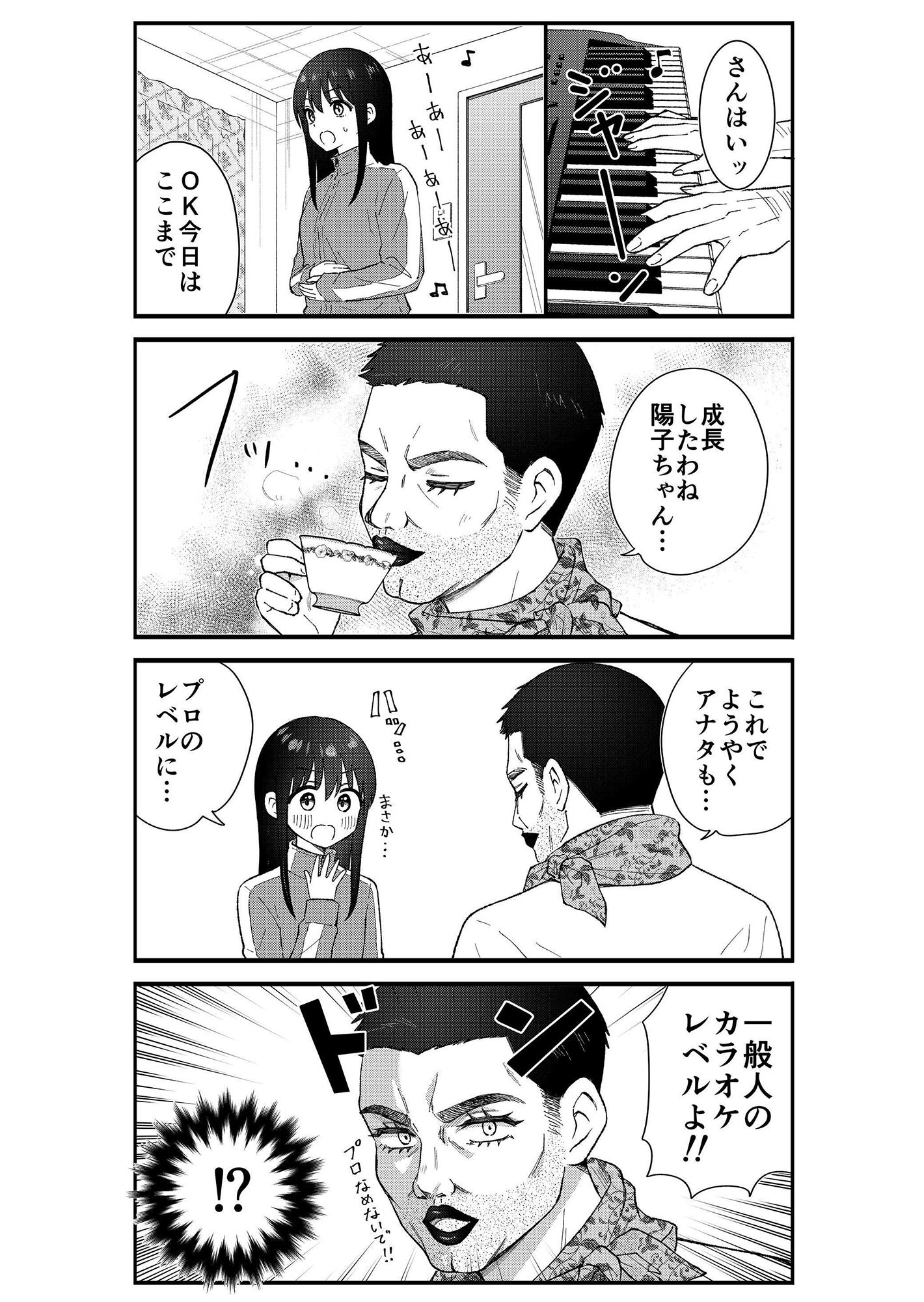 キモオタ、アイドルやるってよ（12） サンプル2ページ目