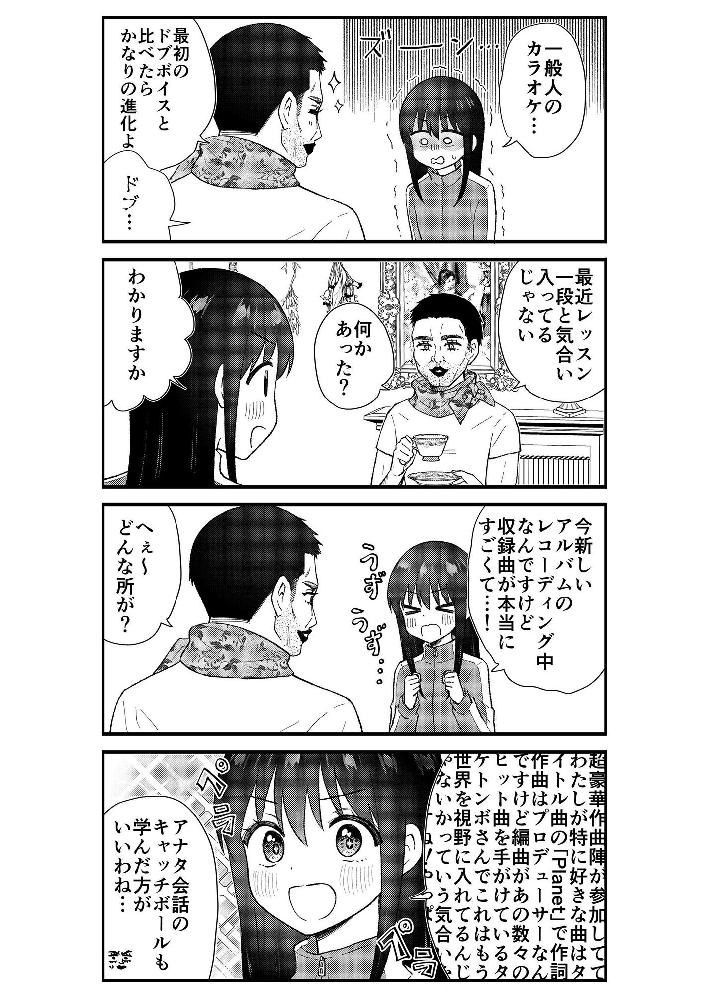 キモオタ、アイドルやるってよ（12） サンプル3ページ目