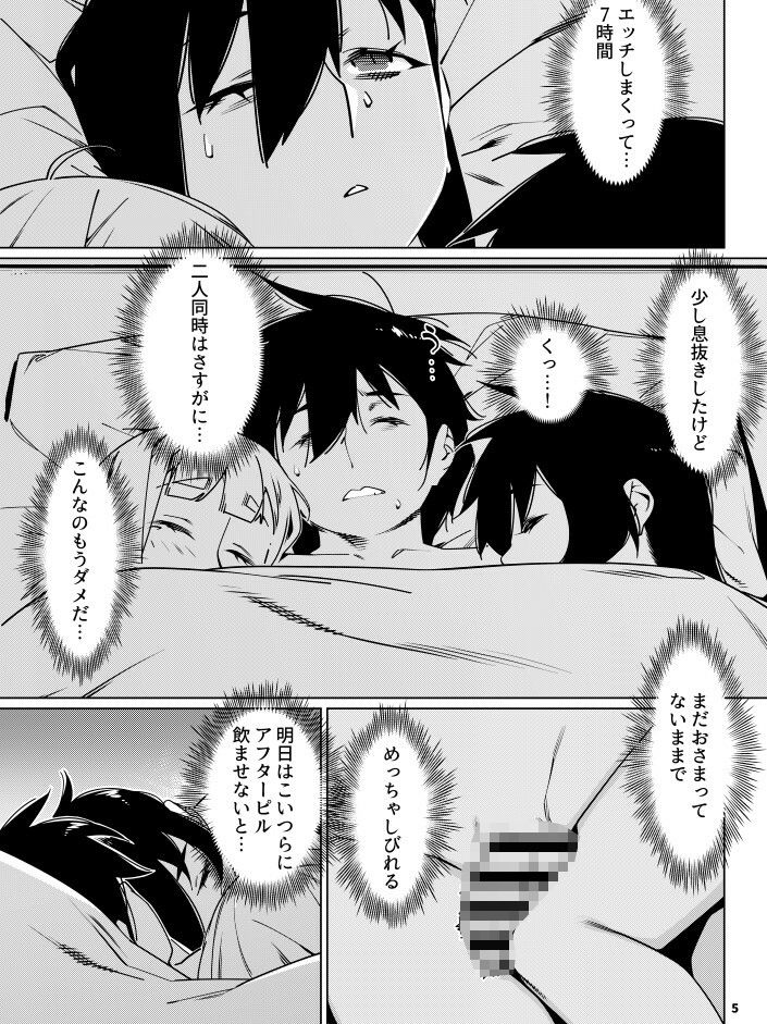 双葉のお話21 サンプル3ページ目