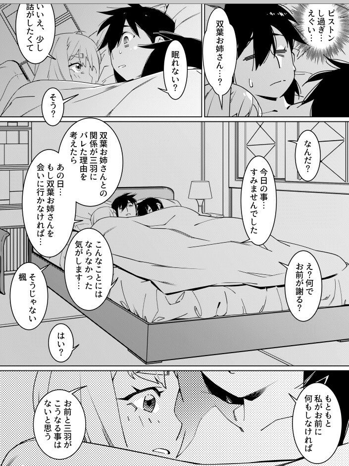 双葉のお話21 サンプル4ページ目