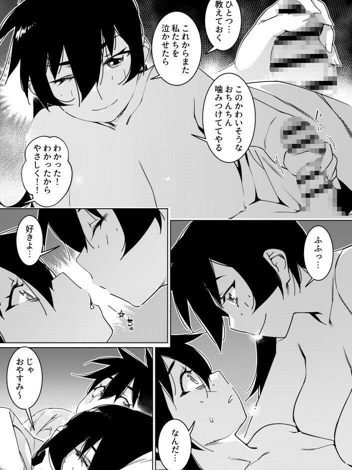 双葉のお話21 サンプル5ページ目