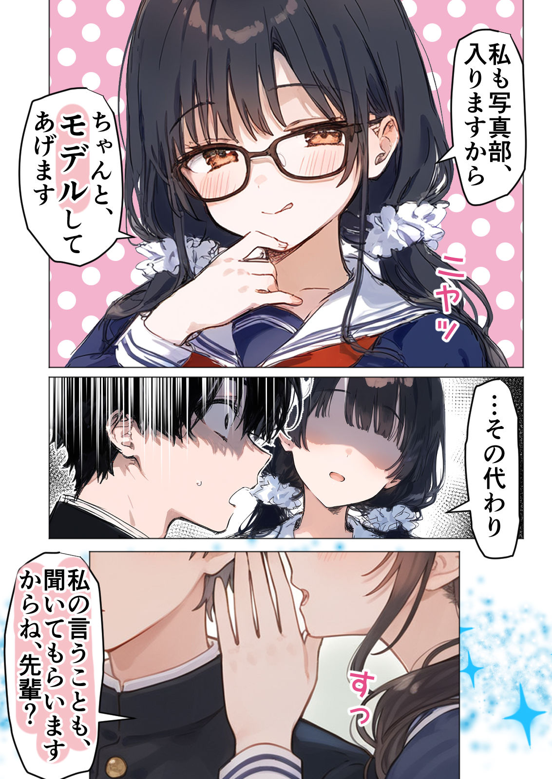 部活の清楚後輩となし崩しで処女童貞エッチしたら、実はドスケベだった サンプル3ページ目