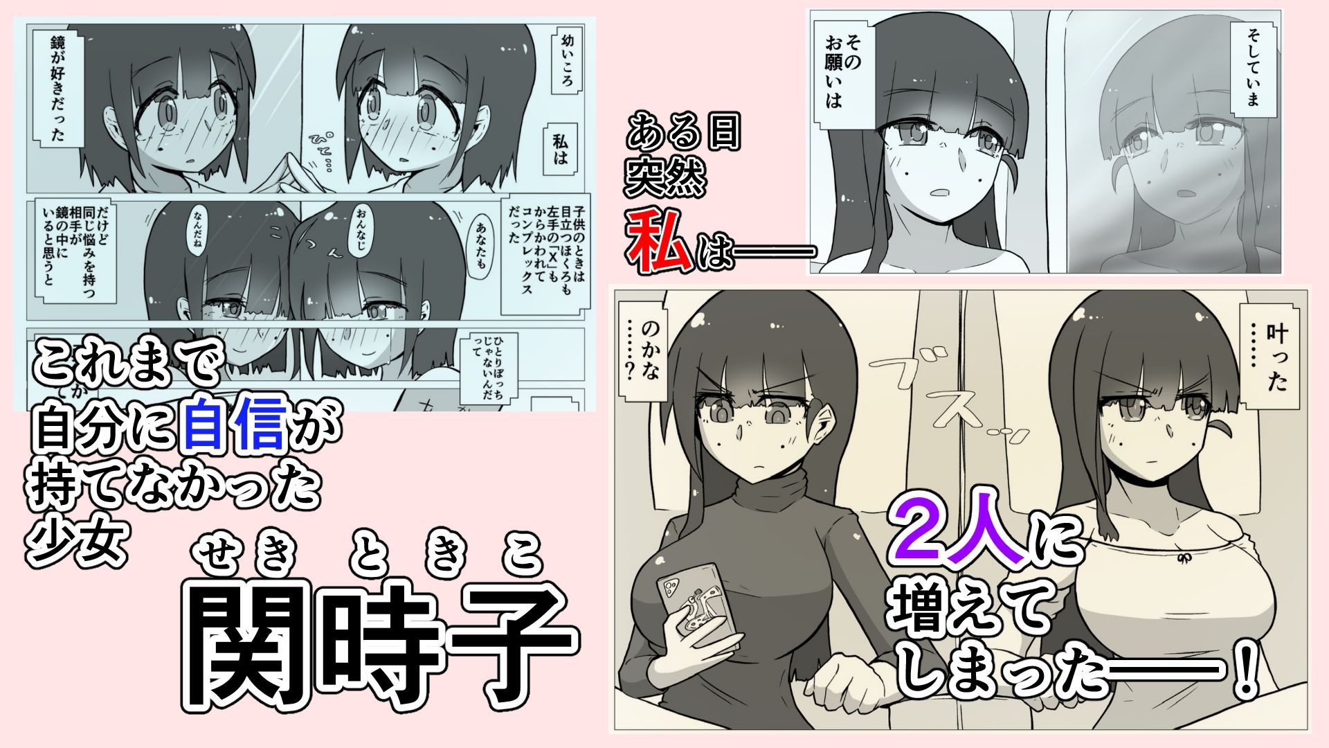 ときときこ 〜Me Meets Me！〜 サンプル2ページ目