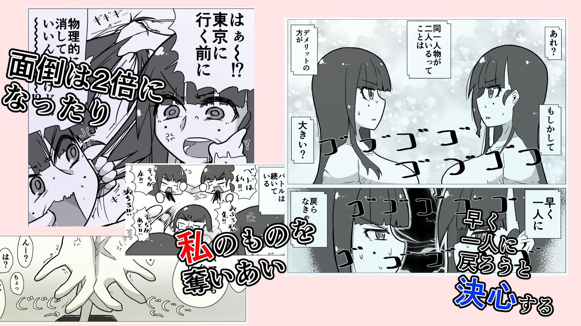ときときこ 〜Me Meets Me！〜 サンプル3ページ目