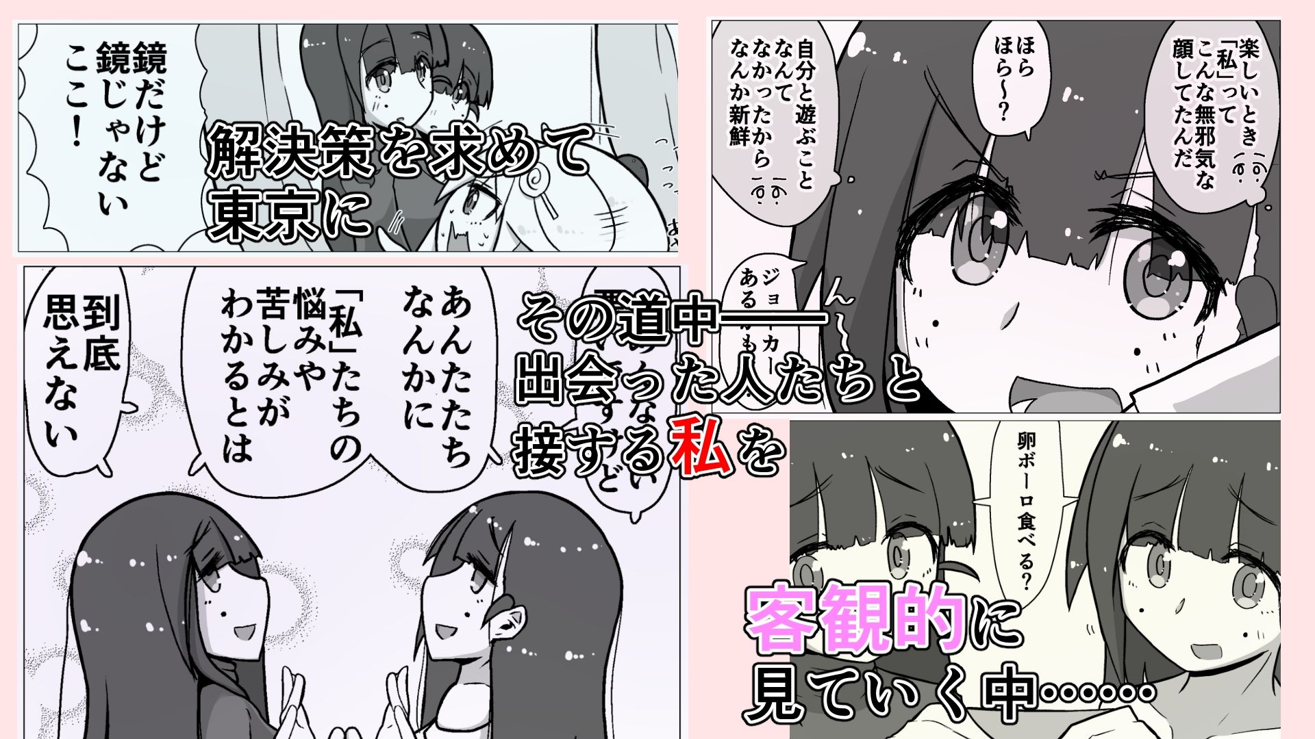 ときときこ 〜Me Meets Me！〜 サンプル4ページ目