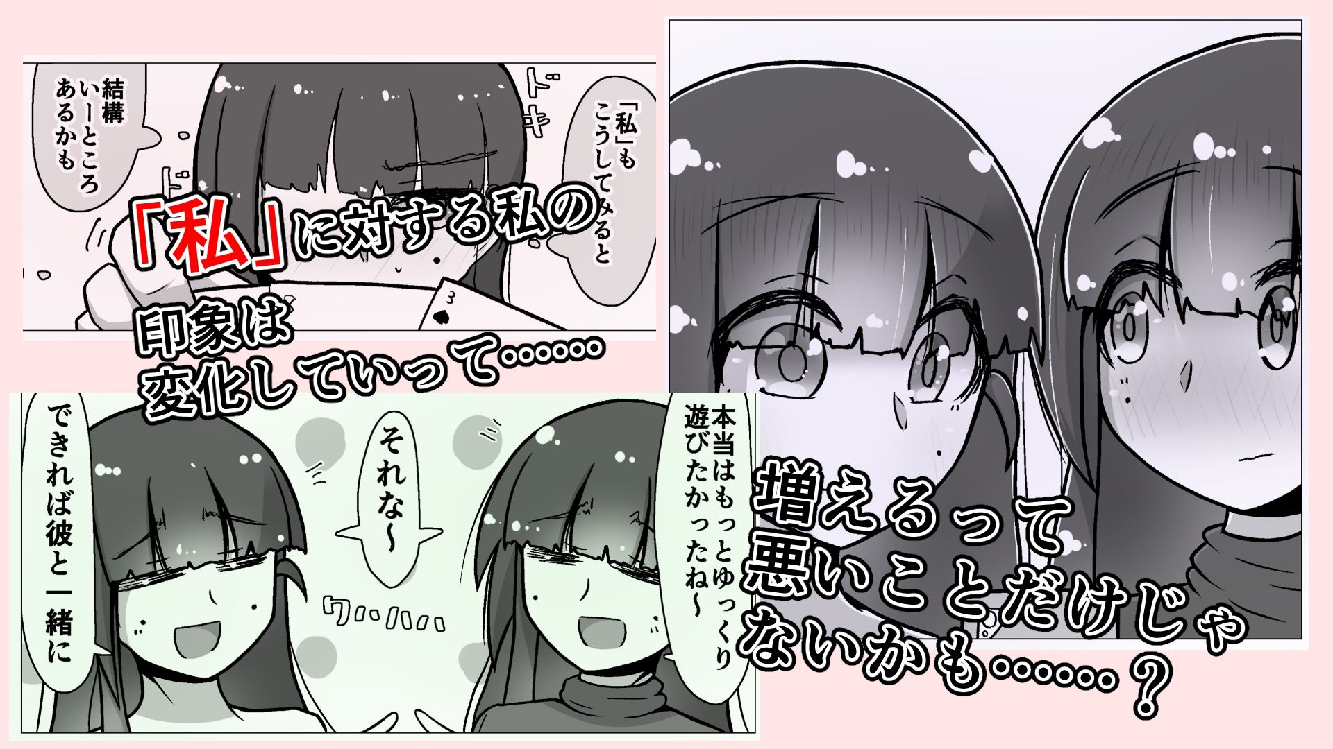 ときときこ 〜Me Meets Me！〜 サンプル5ページ目