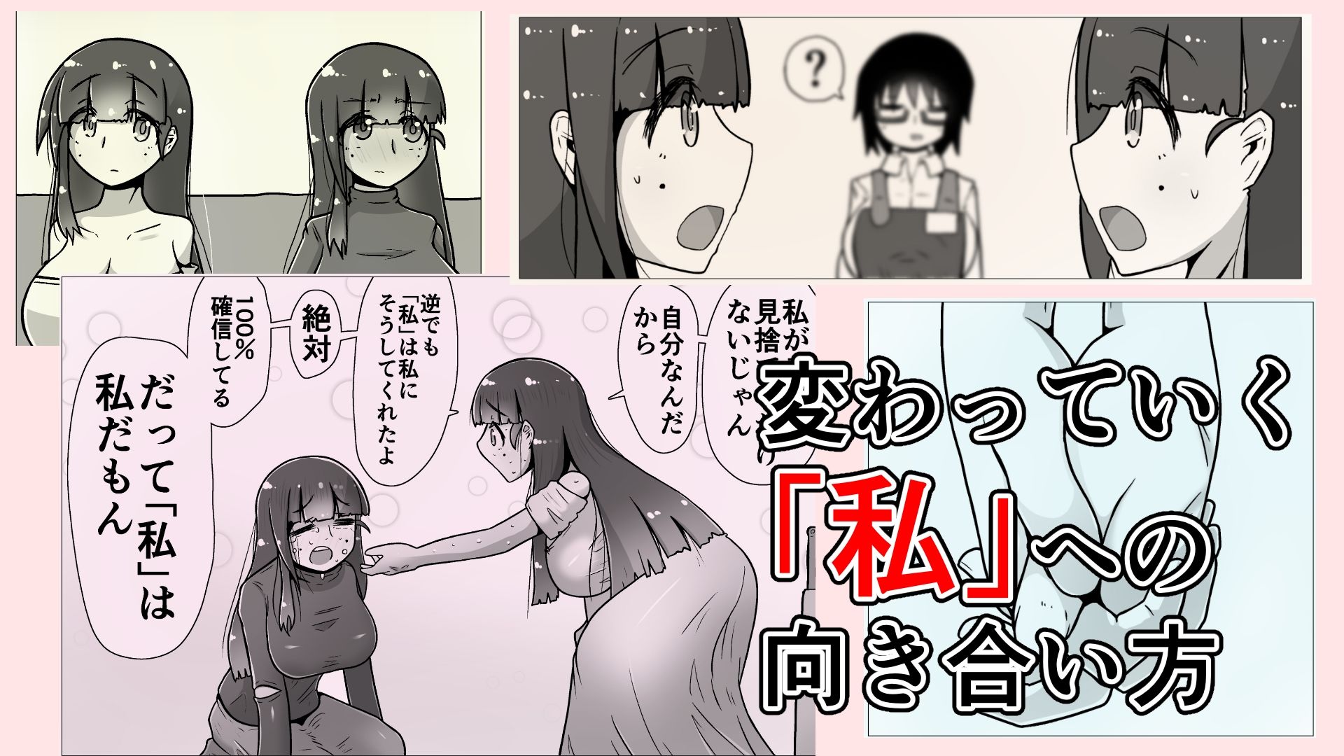 ときときこ 〜Me Meets Me！〜 サンプル7ページ目