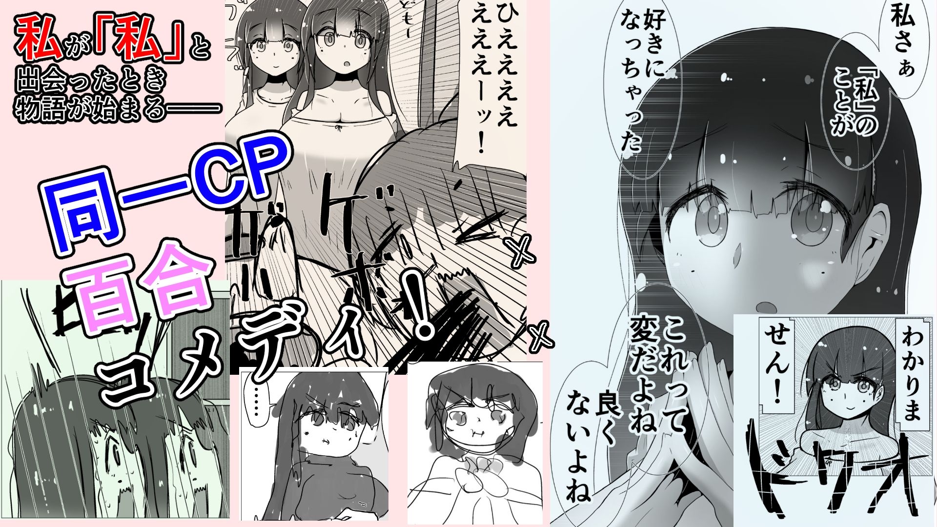 ときときこ 〜Me Meets Me！〜 サンプル10ページ目
