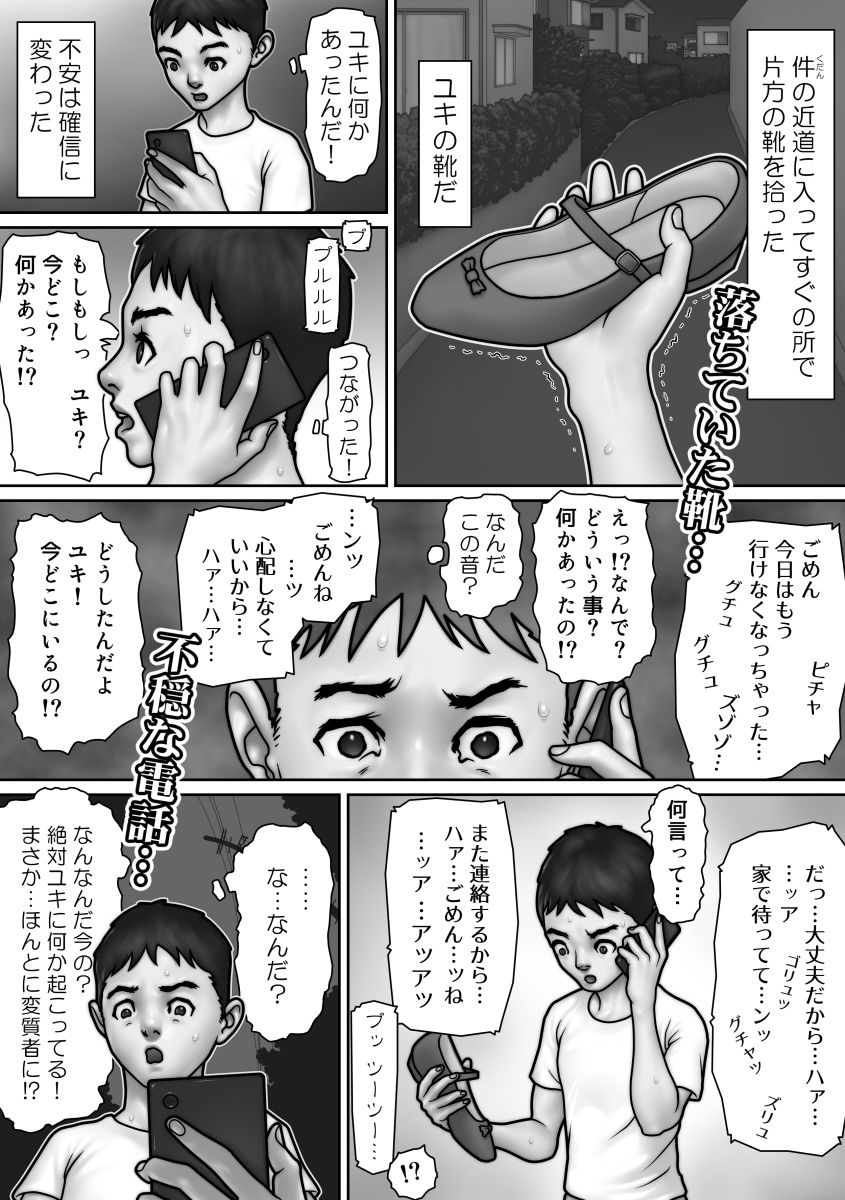 Gone Girl 〜世にも奇怪なネトラレ話〜 サンプル3ページ目