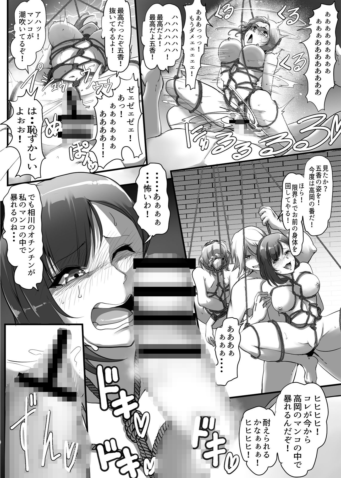 俺を取り合って奴〇調教志願してきたM女達！！ サンプル5ページ目