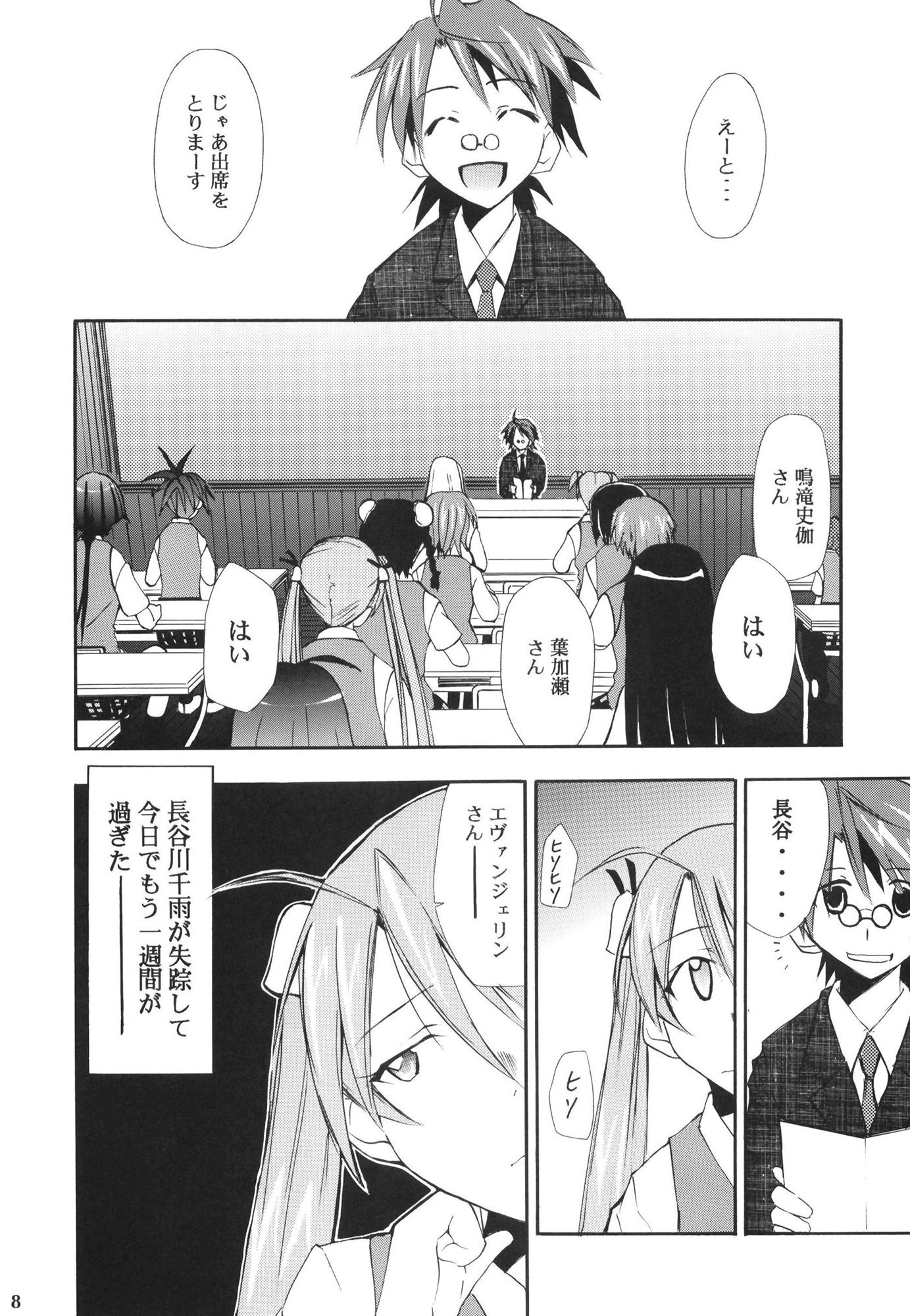 ネギまる！4 サンプル3ページ目