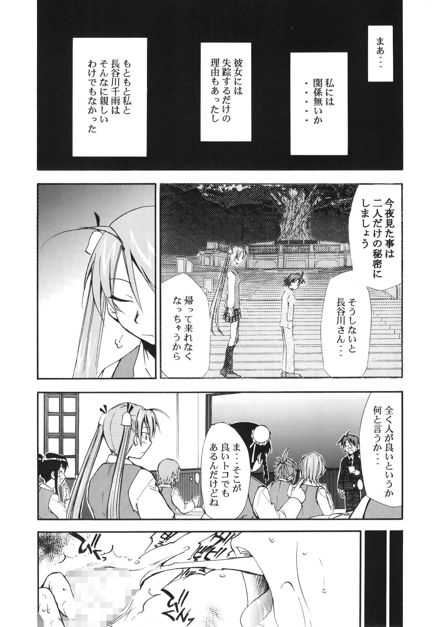 ネギまる！4 サンプル4ページ目