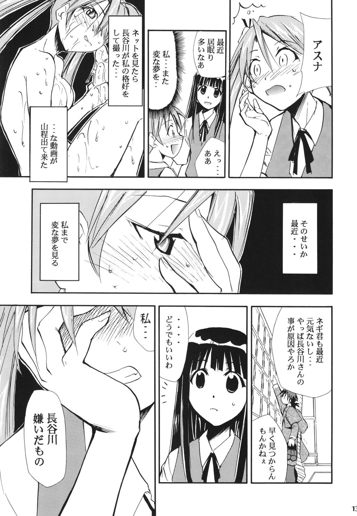 ネギまる！4 サンプル5ページ目