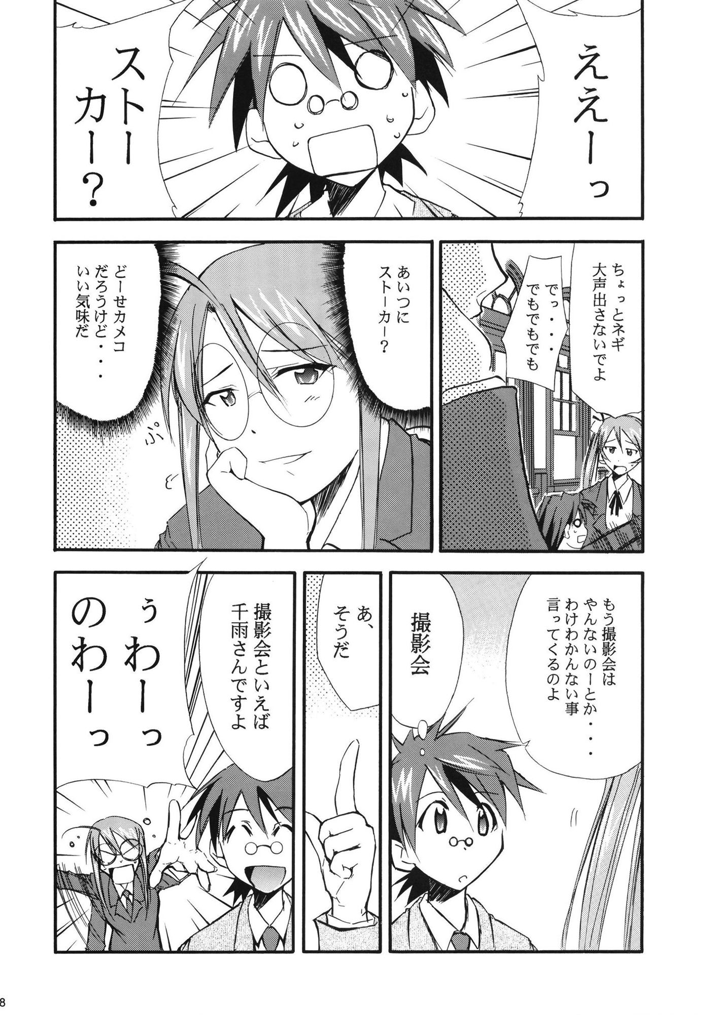 ネギまる！3 サンプル3ページ目