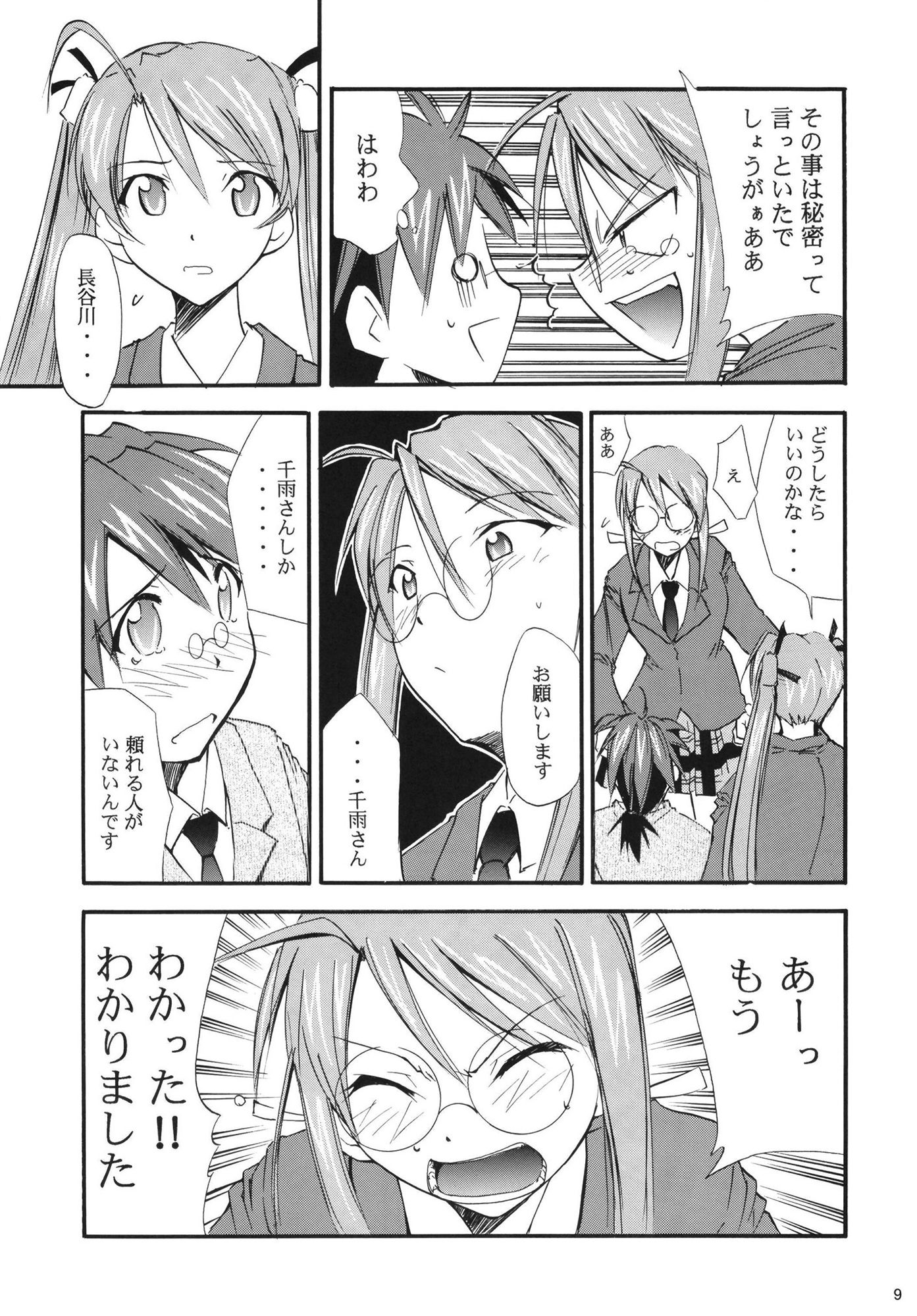 ネギまる！3 サンプル4ページ目