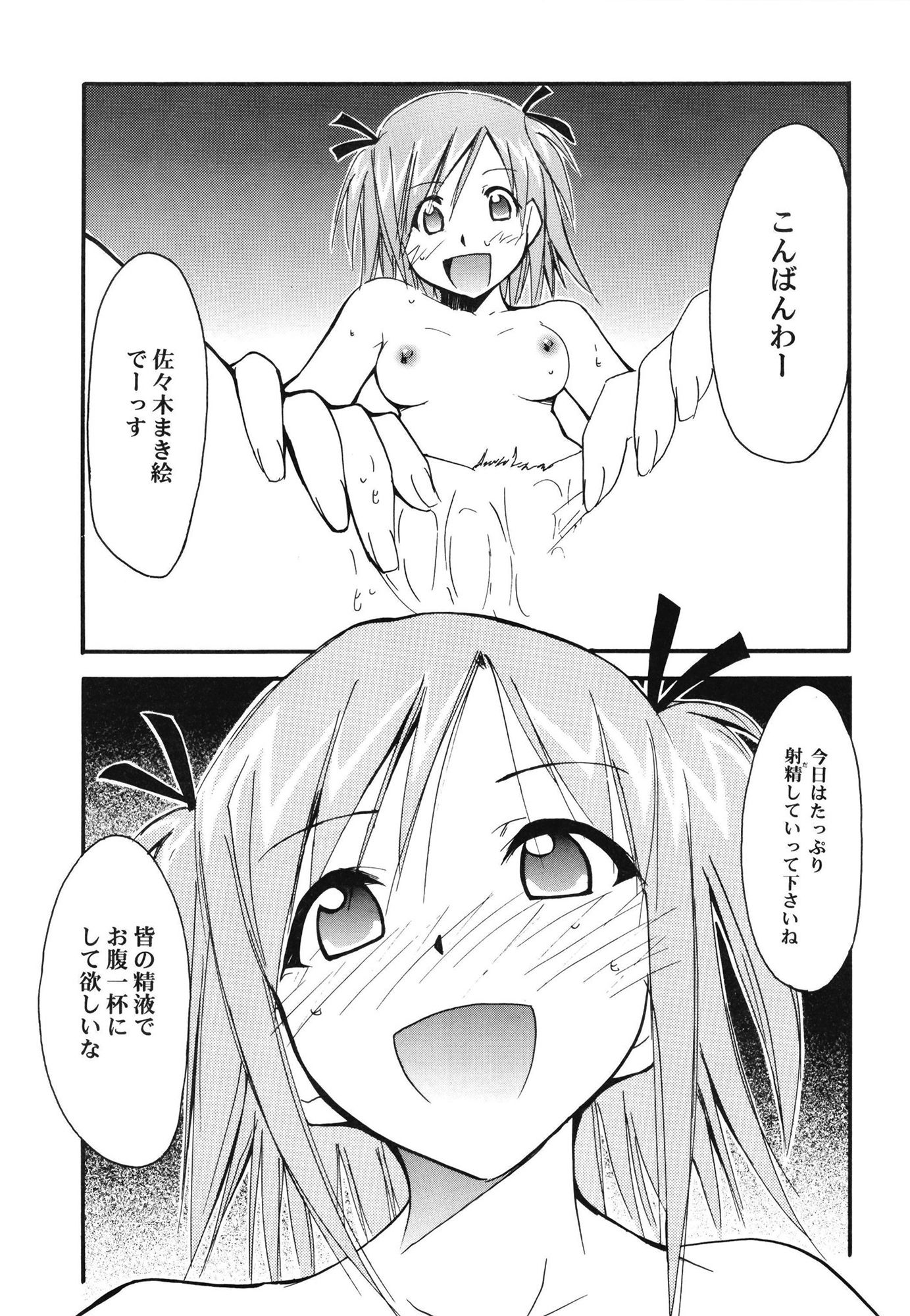 ネギまる！2 サンプル2ページ目